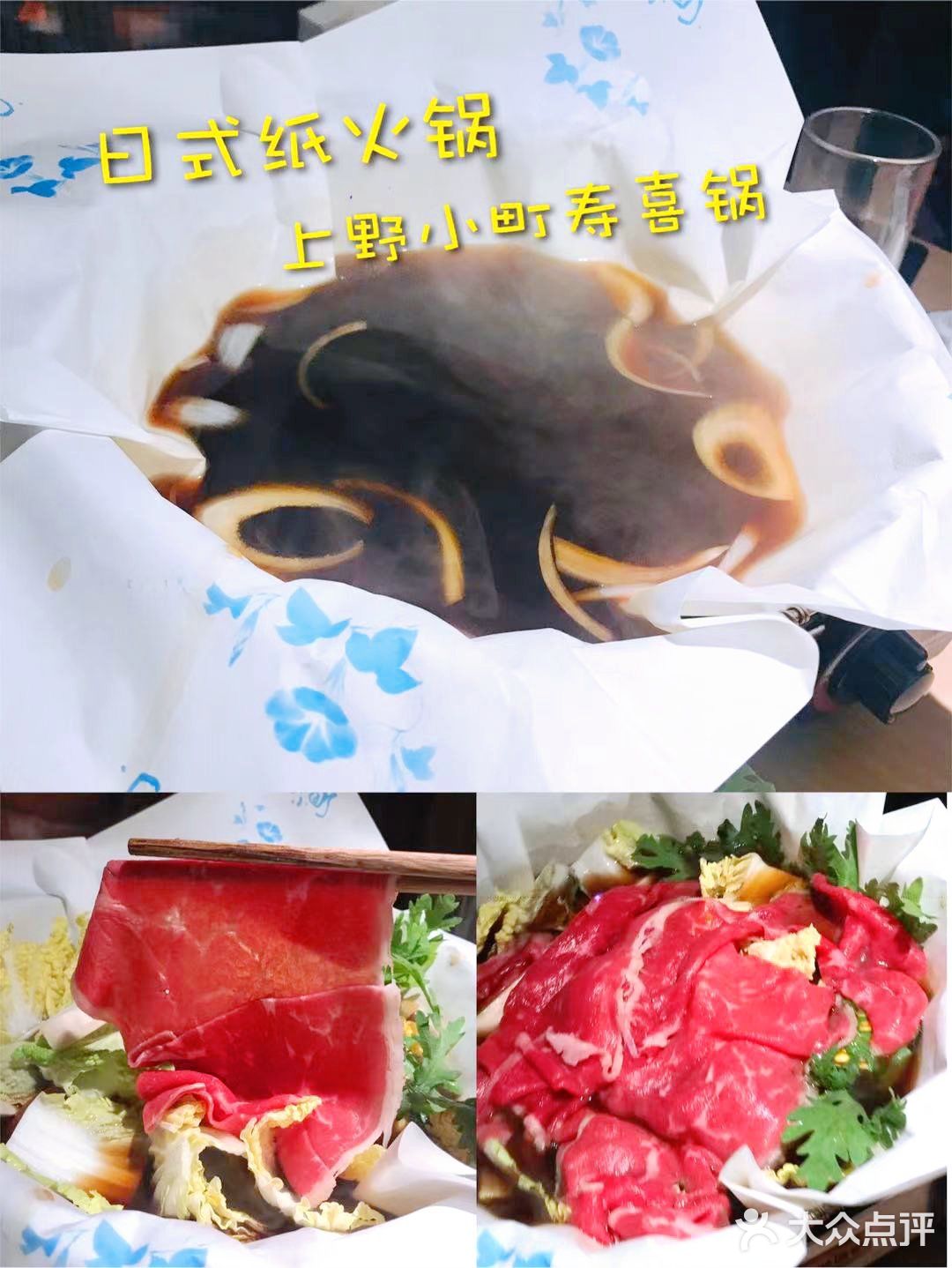 金秋畅享日料精粹 🎈 就在上野小町纸火锅