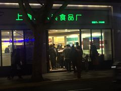 -上海哈尔滨食品厂(淮海中路店)