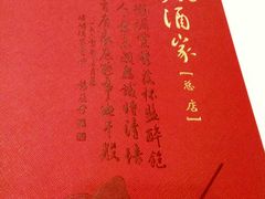 -峨嵋酒家(德内店)