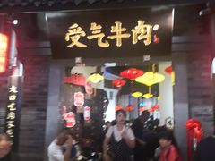 门面-受气牛肉·重庆耙牛肉(来福士店)
