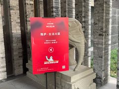 -隐庐·古法川菜(高新店)