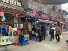 门面-惠记粉汤羊血(小南门店)