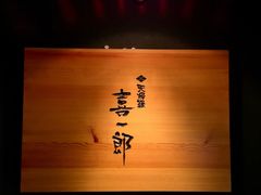 -泉寿司(万科公园店)