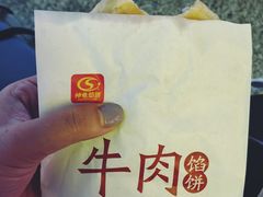 -神龟馅饼(大观园店)