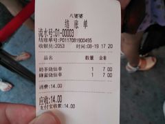 账单-八婆婆烧仙草(中山路店)