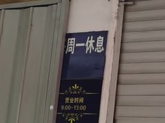 门面-美林烤鸡店