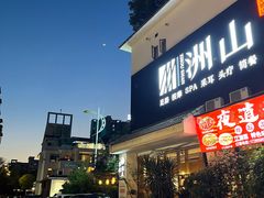 -眉山湿地公园(东坡区)