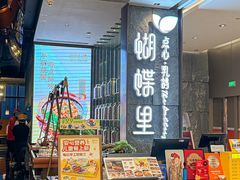 -蝴蝶里·粤菜·点心(滨江龙湖店)
