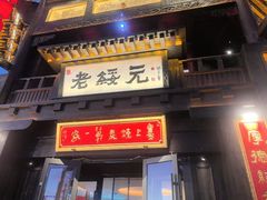 -老绥元烧麦·家常菜(大召店)