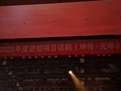 -海河剧院-售票处
