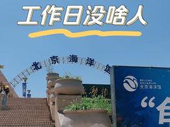 -北京海洋馆