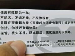 -亚泰超市(经开店)