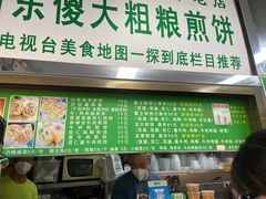 -山东傻大粗粮煎饼(牛街店)