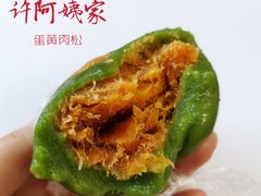 蛋黄肉松青团-许阿姨糕团店(南京总店)