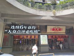 -堂瓦里·33年传统赣菜(第一街区店)