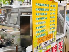 -彬记牛肉粿