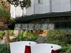 -八分园