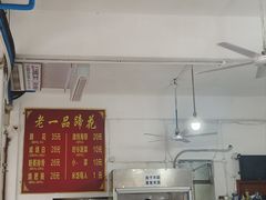 -老一品蹄花店(新津店)