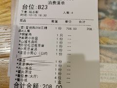 账单-嫩芽·重庆菜馆(十八梯露台观景店)