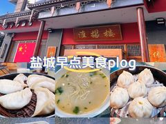 -淮扬楼(文港路店)