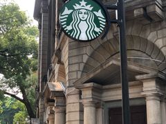 -星巴克臻选(广州沙面店)