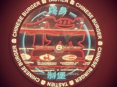 -塔斯汀中国汉堡(徐汇汇京广场店)