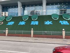 -重庆市奥林匹克体育中心-游泳跳水馆