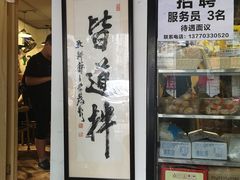 -皆道拌麻辣烫·麻辣拌