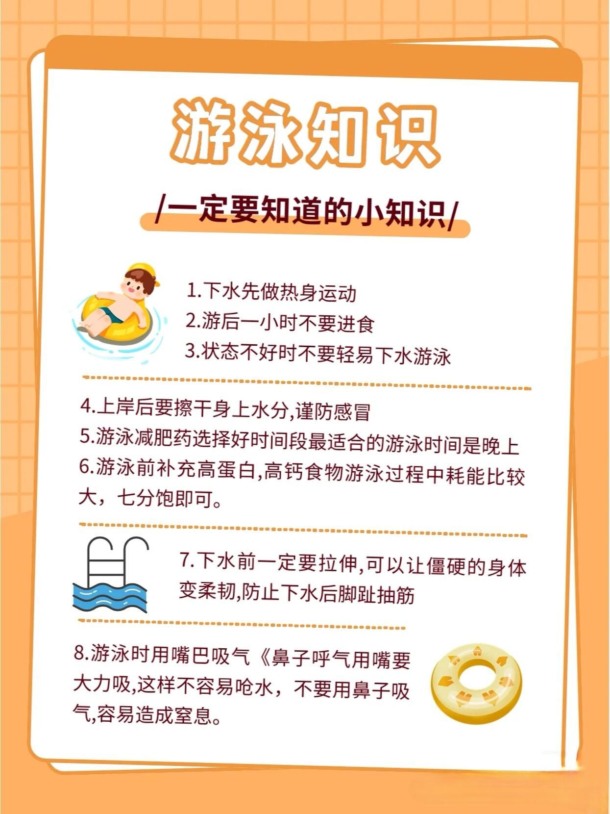 游泳小知识