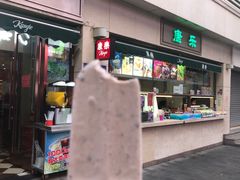 门面-康乐(滨江道店)