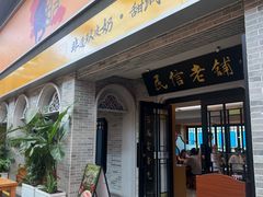 -凤城·食都