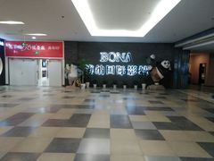 -博纳国际影城(淄博店)