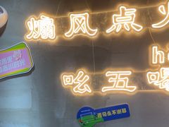 -幸福小串·地摊小炉子(三阳路店)