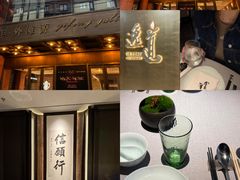-逸道(益丰·外滩源店)