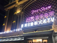 -品秀量贩式KTV(布吉店)