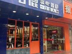 -咕鹿流心披萨(下沙店)