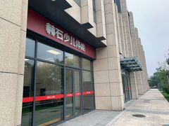 -赫石少儿体能馆(奥森店)
