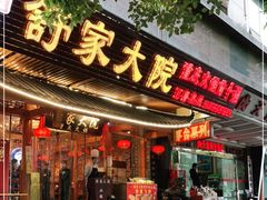 门面-舒家大院重庆老火锅(纪念塔店)