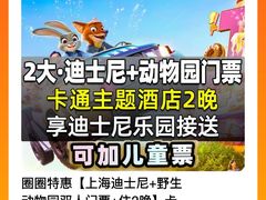 -上海迪士尼度假区