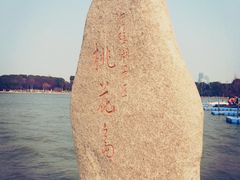 -金鸡湖桃花岛