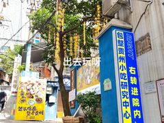 -包整·丝娃娃(一览甲秀楼风景店)