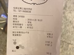 账单-哈根达斯(美罗城店)
