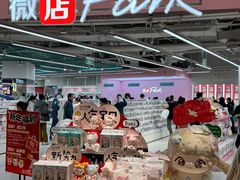 -微店Park(上海静安大悦城店)