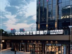 -煲王粤菜餐厅(中侨中心店)