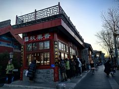 -秋栗香(地安门店)