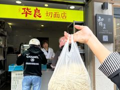 -华良切面店(航建大楼店)