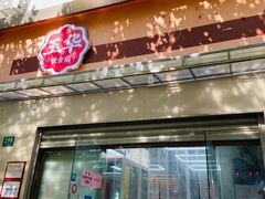-玉华饮食店(茅台路店)