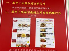 -笨罗卜浏阳菜馆(太平街店)