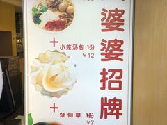 -八婆婆烧仙草(中山路店)
