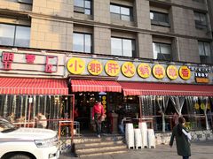 门面-钢管厂歆瑞源油卤串串香(春熙路太古里店)